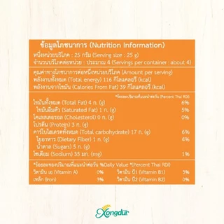 เกรนเกรน ธัญพืชโฮลเกรนผสมผลไม้รวม 15 ชนิด หวานน้อย (กระปุก) ซองเดอร์ Xongdur Cereal Snacks [301-001]