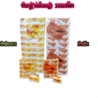 สินค้าพร้อมส่ง ทิชชู่ส้ม/ทิชชู่มะนาว (ห่อใหญ่10แพ็ค) พร้อมส่ง