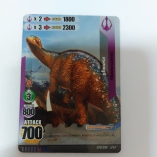 การ์ดไดโนมาสเตอร์แยกใบ Shunosaurus ชูโนซอรัส การ์ดเคลือบ