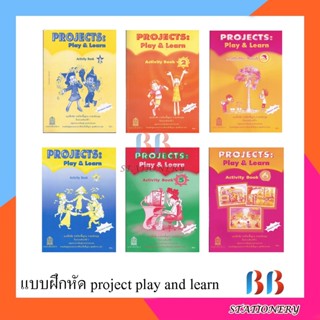 แบบฝึกหัด Projects:Play &amp; Learn Activity Book ชั้น ป.1-6 (สพฐ )