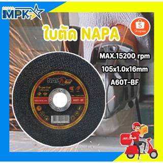 ใบตัด ใบตัดNAPA MAX.15200 rpm 105x1.0x16mm (A60T-BF)
