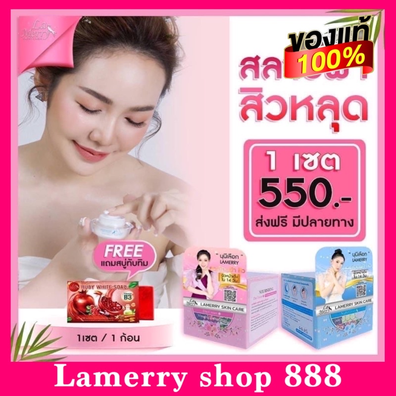 ของแท้ ส่งฟรี ลาเมอร์รี่สกินแคร์ ชุดไฮโซหน้าใส ไร้สิว-ฝ้า-กระ ปลอดภัย100%
