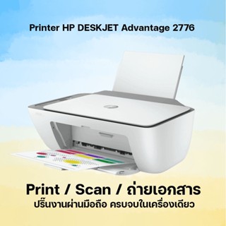 ปริ๊นเตอร์ Ink (All-in-one) HP DESKJET Advantage 2776