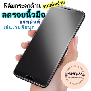 ฟิล์มกระจกด้านลดรอยนิ้วมือ สำหรับOppo A15,A16,A17,A31,A53,A54 4G,A74 4G,A74 5G,A92,A93 4G,