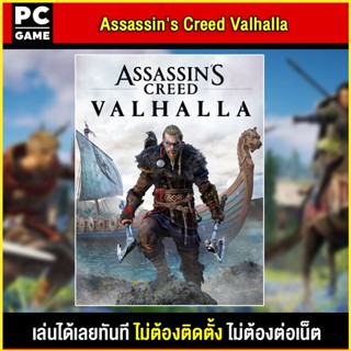 🎮(PC GAME) Assassins Creed Valhalla (Open world) นำไปเสียบคอมเล่นผ่าน Flash Drive ได้ทันที โดยไม่ต้องติดตั้ง