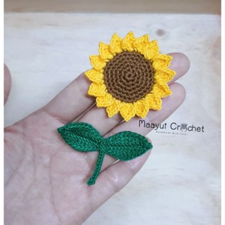 🌻NEW COLOR 🌻ดอกทานตะวันถัก size 2 inch สำหรับตกแต่งชิ้นงานdiy