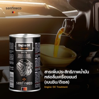 สารเพิ่มประสิทธิภาพน้ำมันหล่อลื่นเครื่องยนต์ (เบนซิน/ดีเซล) - ยี่ห้อ Senfineco