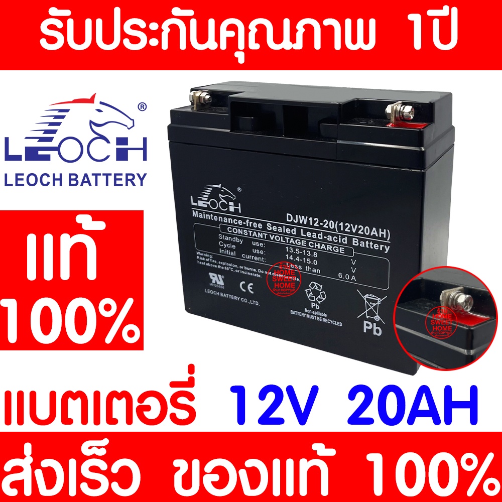 *โค้ดส่งฟรี* LEOCH แบตเตอรี่ แห้ง DJW12-20 ( 12V 20AH) VRLA Battery สำรองไฟ ฉุกเฉิน รถไฟฟ้า ระบบ อิเล็กทรอนิกส์ การแพทย์