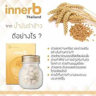 Innerb Aqua Rich 56 เม็ด (สีทอง)   ผลิตภัณฑ์อาหารเสริมเพื่อผิวสูตรพิเศษ