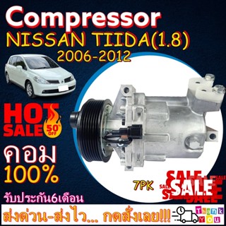 COMPRESSOR NISSAN TIIDA 1.8L 2006-2012(7PK )คอมแอร์ นิสสันทีด้า เครื่อง1.8 มูเลย์7ร่อง โปรโมชั่น...ลดราคาพิเศษ!!