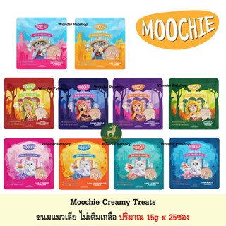 Moochie มูชี่ ขนมแมวเลีย แมวเลีย ไม่เติมเกลือ ปริมาณ 15g x 25ซอง