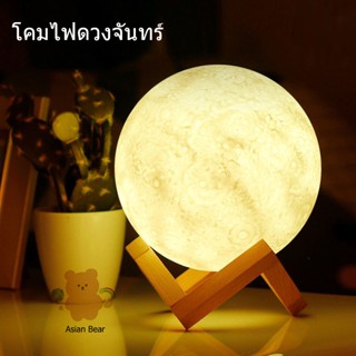 โคมไฟดวงจันทร์ table lamp ins โคมไฟตกแต่งห้อง Desk Light โคมไฟพกพา โคมไฟ โคมไฟตั้งโต๊ะ โคมไฟแสงจันทร์ ไฟกลางคืน led