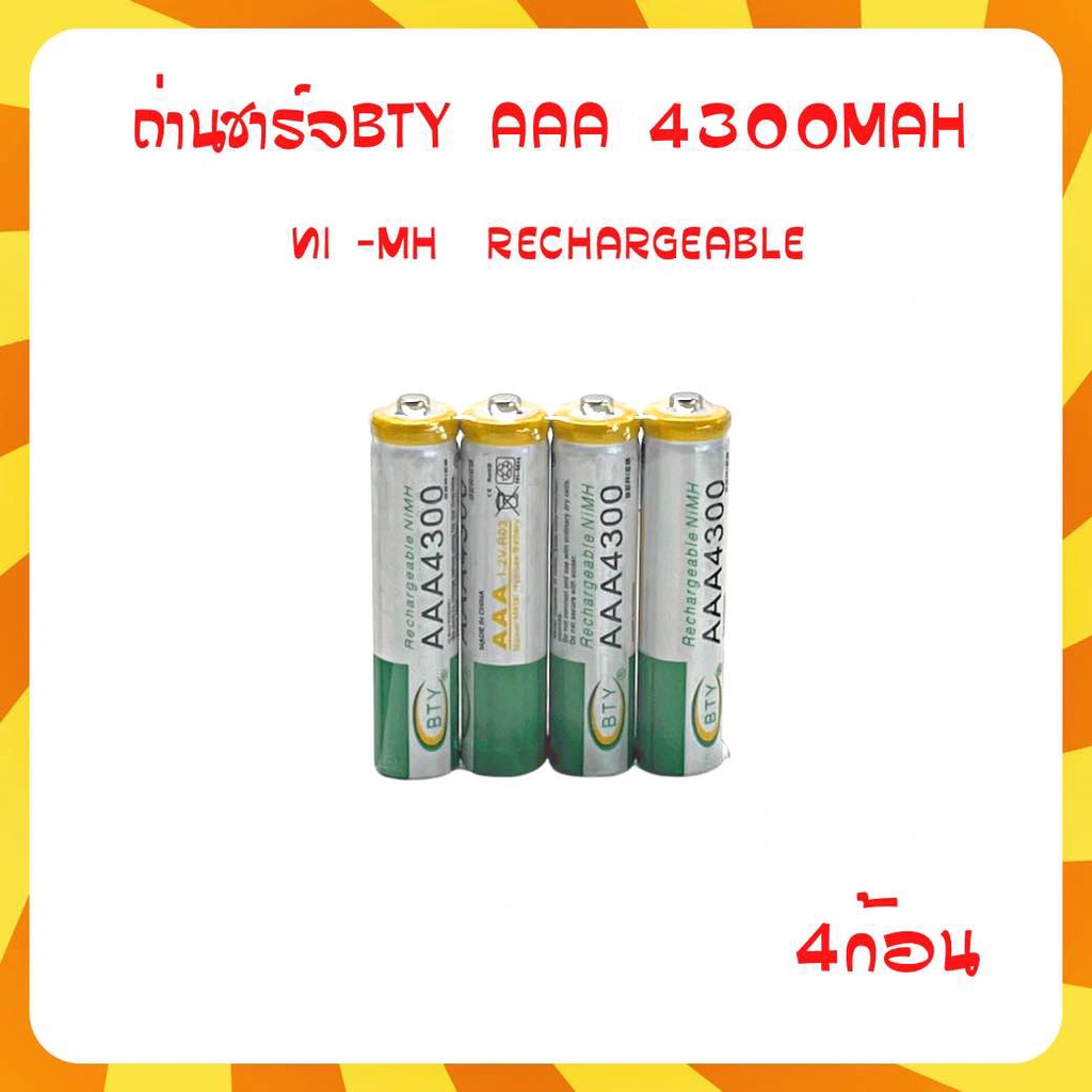 BTY ถ่านชาร์จ AAA 4300 mAh 1.2V NIMH Rechargeable Battery 4ก้อน
