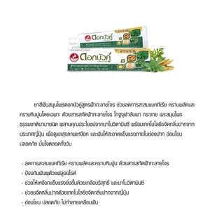 ดอกบัวคู่ ยาสีฟันสูตรฟ้าทะลายโจร 150 กรัม (1ชิ้น)