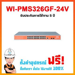 WI-PMS326GF-24V  24GE+2SFP Full Gigabit SNMP Switch with 24 PoE ports