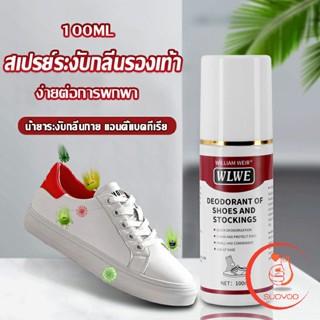 สเปรย์ระงับกลิ่นในรองเท้า และถุงเท้า  แอนตี้แบคทีเรีย Shoes Care