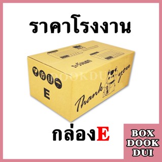 กล่องThank You E | 10ใบ