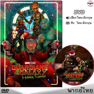 DVD The Guardians of the Galaxy Holiday Special หนังดีวีดี (พากย์ไทย/อังกฤษ/ซับ) หนังใหม่ ดีวีดี มาสเตอร์