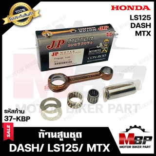 ก้านสูบ สำหรับ HONDA DASH/ LS125/ MTX -ฮอนด้า แดช/ แอลเอส125/ เอ็มทีเอ็กซ์ (รหัสก้าน 37-KBP) (1ชุด ก้านสูบ+สลักล่าง+ลูกป