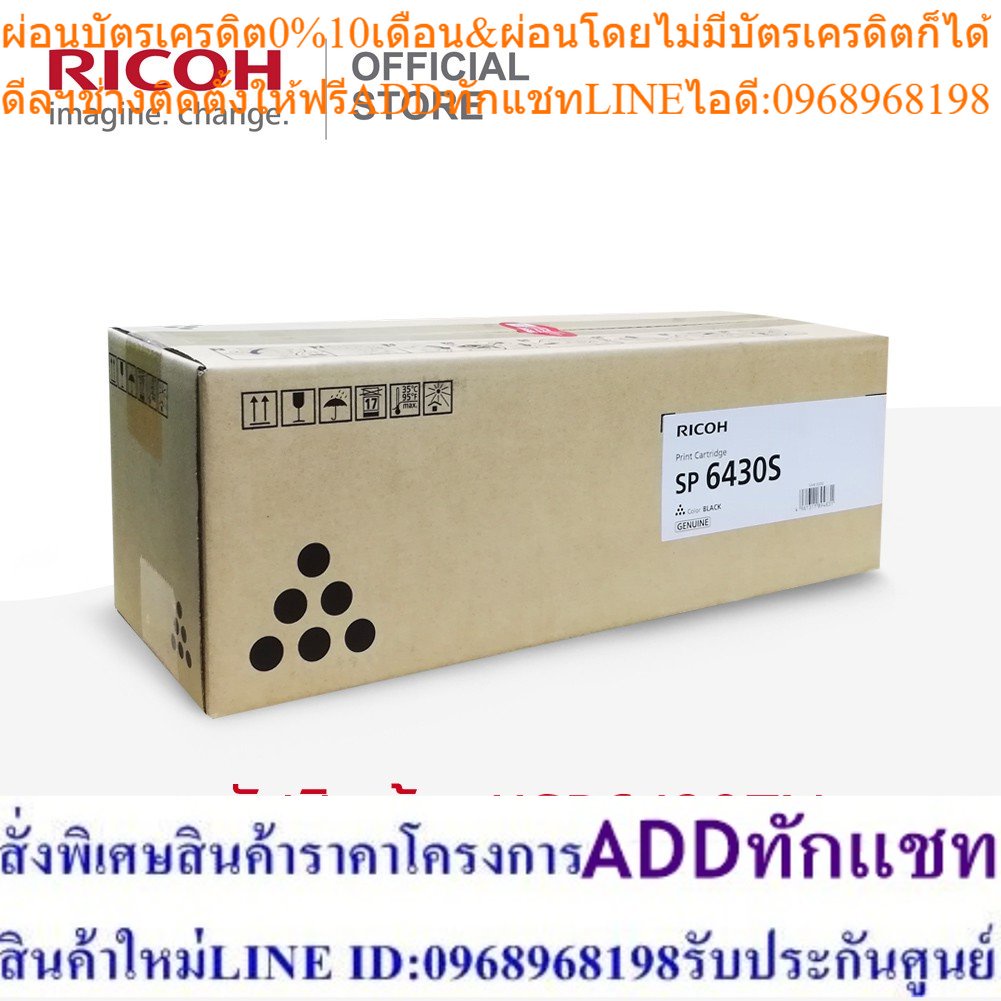 RICOH ตลับหมึกสีดำ สำหรับเครื่องพิมพ์รุ่น SP 6430DN