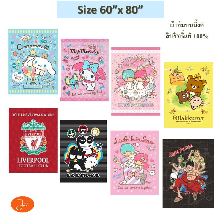 ผ้าห่มขนมิ้ง ลิขสิทธิ์แท้ % ผ้าห่ม ฟลีส ลายการ์ตูน Fleece Blanket ขนาด60x80นิ้ว Blanket Sanrio Hello Kitty Doreamon