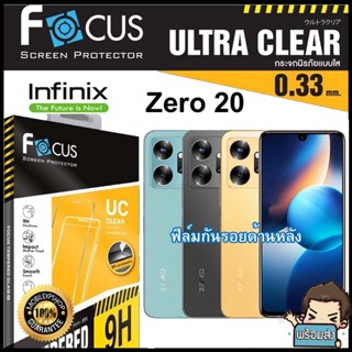 Focus ฟิล์มกระจกกันรอยแบบใส (ไม่เต็มจอ) สำหรับ Infinix Zero 20