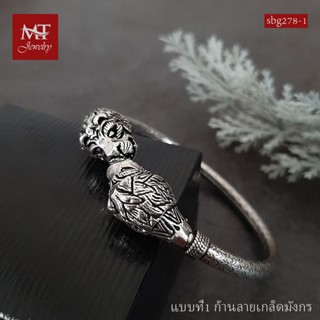 MT กำไลข้อมือเงินแท้  หัวสิงโต แนววินเทจ งานรมดำ ข้อมือ 17, 18 ซม. Solid 925 Sterling Silver Bangle (sbg278) MT Jewelry มณีธารา