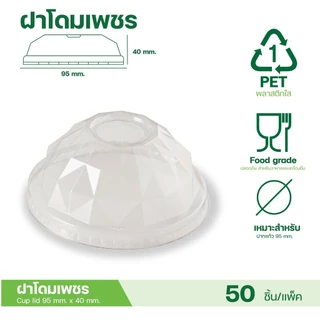 [95mm] ฝาแก้วพลาสติก ทุกแบบ ปาก95 สำหรับเครื่องดื่ม ชา กาแฟ บรรจุ 50 ชิ้น/แถว จำหน่ายโดย ทีอีเอ