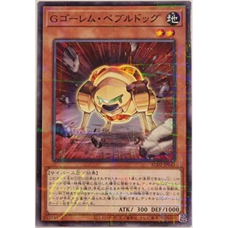 [AC02-JP041] G Golem Pebble Dog (Normal Parallel Rare)