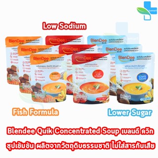 BlenDee Quik เบลนดีควิก อาหารสำหรับผู้ป่วย อาหารปั่นสำเร็จรูป ทุกสูตร [3 ซอง]