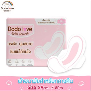 DODOLOVE ผ้าอนามัย มีปีก สำหรับกลางวัน/กลางคืน