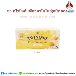 ชาทไวนิงส์ เพียวคาโมไมล์ ชนิดซอง 25 กรัม ( 1 กรัมx25 ซอง) Twinings Pure Camomile Tea 1gx25 bags (05-2829)