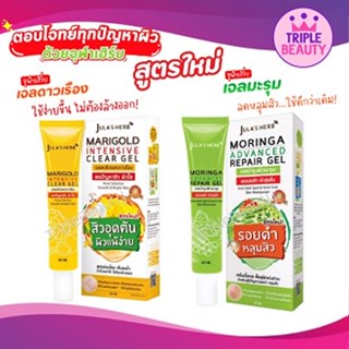 ครีมจุฬาเฮิร์บ Julas Herb สูตรใหม่!! บำรุงผิวหน้า ลดสิว ลดรอยหลุมสิว ลดจุดด่างดำ ขนาด 40 g.