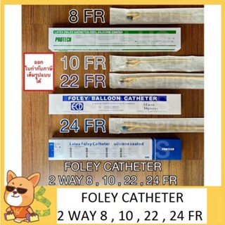 Foley Catheter 2 way เบอร์ 8 , 10 , 22 , 24 สายสวนปัสสาวะ 2 ทาง