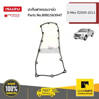 ISUZU #898156394T ปะเก็นฝาครอบวาล์ว D-Max ปี2005-2011 ของแท้ เบิกศูนย์