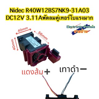 R40W12BS7NK9-31A03 DC12 Volt  3.11A DF10514