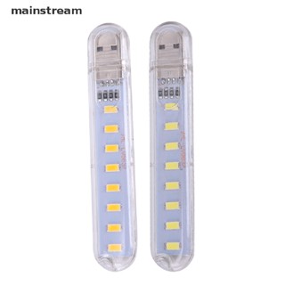 [mainstream] โคมไฟ LED 8 ดวง 5V ขนาดเล็ก แบบพกพา ชาร์จ USB สําหรับคอมพิวเตอร์