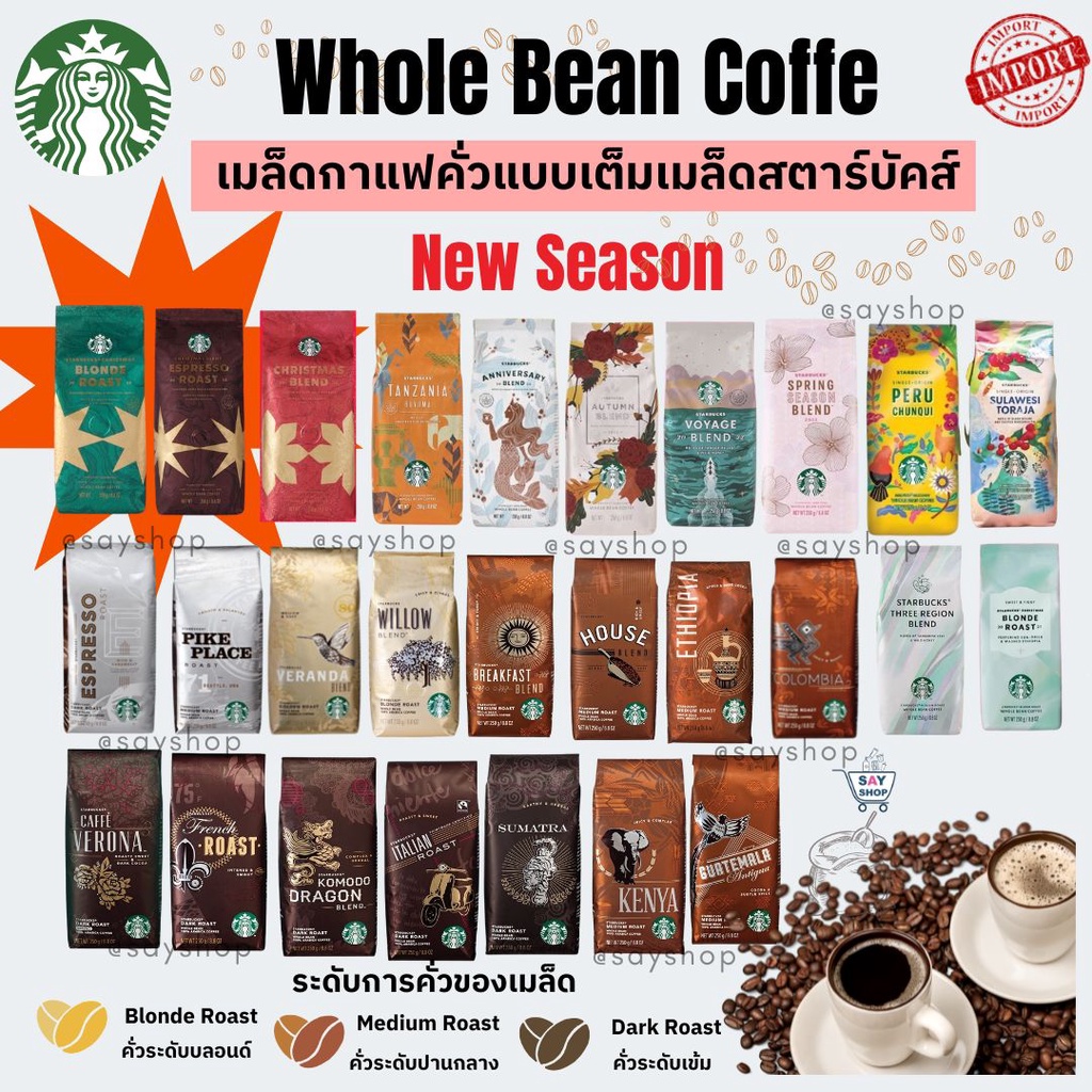 สินค้าใหม่ พร้อมส่ง?Starbucks  เมล็ดกาแฟ สตาร์บัคส์ คั่วเต็มเมล็ด ของแท้!! Whole Bean Coffee 250 g  