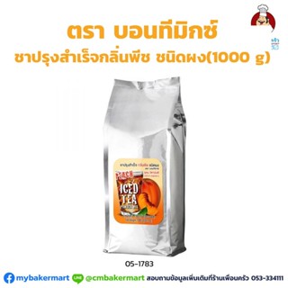 ชาปรุงสำเร็จ กลิ่นพีช ตราบอนทีมิกซ์ Bontea Mix Peach Iced Tea Mix ขนาด 1 กก.. (05-1783)