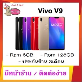 vivo v9 ( refur) จอ 6.3" Ram 6GB Rom 128GB กล้องหน้า 24MP กลัองหลังคู่ 16MP+5MP แบตเตอรี่ 3260mAh ประกันร้าน 3เดือน