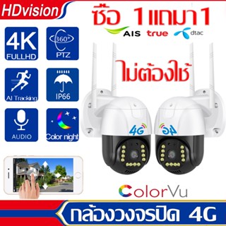 แพ็ค2ตัว กล้องวงจรปิดใส่ซิม 4G กล้องวงจรปิดไร้สาย กล้องวงจรปิด wifi กล้องรักษาความปลอดภัย กันน้ำ รุ่น 4G ไม่ต้องใช้wifi