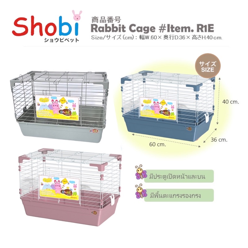 พร้อมส่ง Shobi-กรงกระต่าย R1E สีใหม่‼️