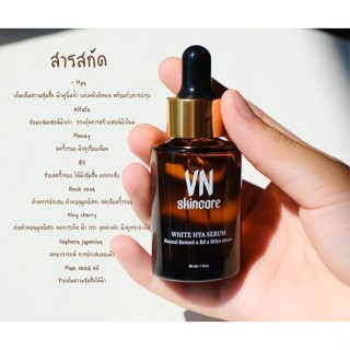 VN skincare  ไฮยาสูตรคุณหมอ