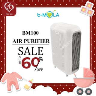 ลดพิเศษ !!! b-MOLA เครื่องฟอกอากาศ รุ่น BM100 สีขาว (โปรดอ่านรายระเอียด)