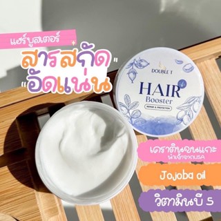 แฮร์ บูสเตอร์ ดับเบิ้ล ที Double T Hair Booster