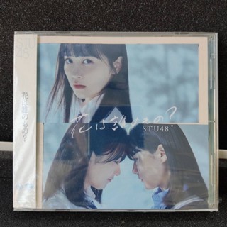 STU48 Single Hana wa Dare no Mono? (花は誰のもの？)