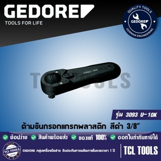 Gedore ด้ามขันกรอกแกรกพลาสติก สีดำ 3/8" ขันสูงสุด 70 Nm รุ่น 3093 U-10K