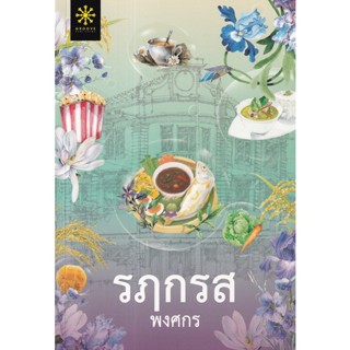 Se-ed (ซีเอ็ด) : หนังสือ รฦกรส