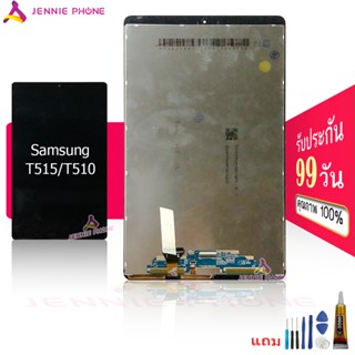 จอ Samung T515 T510  หน้าจอ Samung Tab A 10.1 T515 T510 จอชุด LCD Samung T515 T510