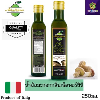 MANTUANO Porcini Mushrooms Extra Virgin Olive Oil น้ำมันมะกอก น้ำมันมะกอกกลิ่นเห็ดพอร์ชินี 250มล.เหมาะสำหรับการทำพาสต้าจ